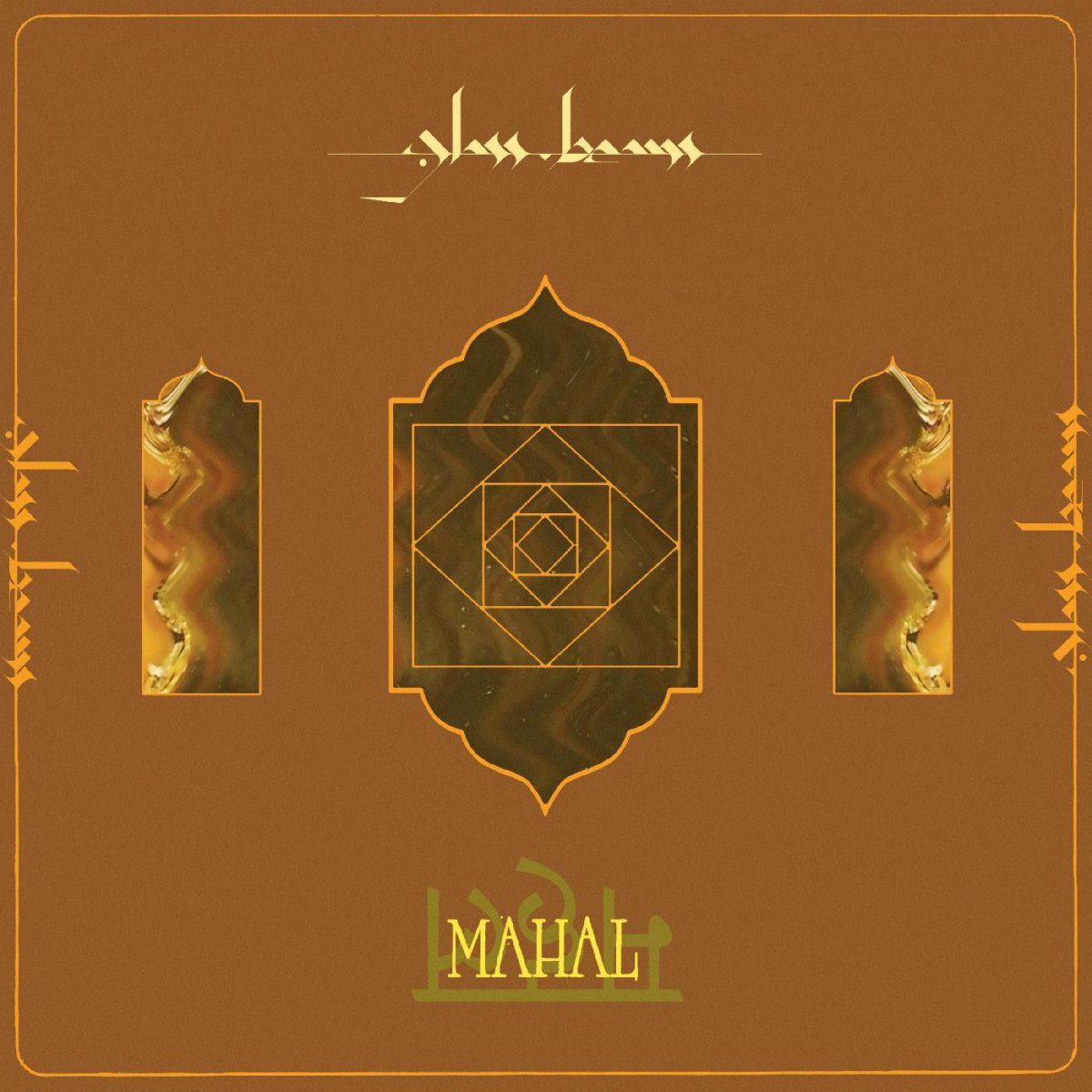 Glass Beams - Mahal